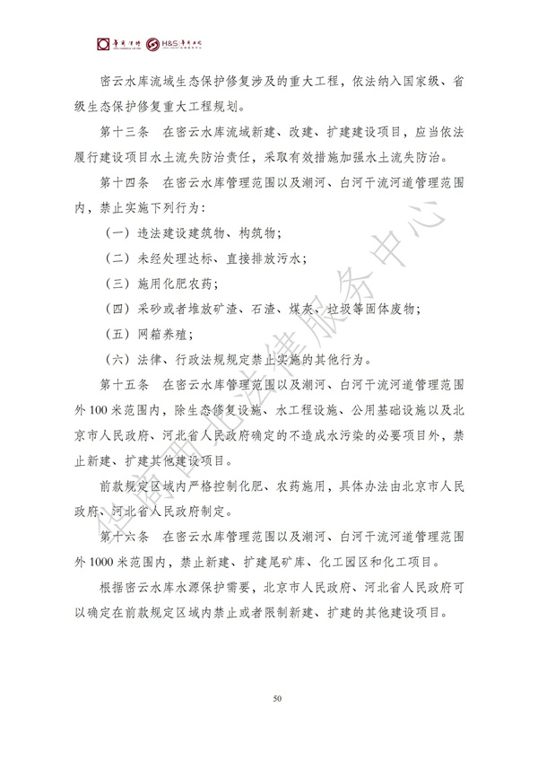 华商西北法律服务中心政策法规汇编2025年9月29日-10月12日_52