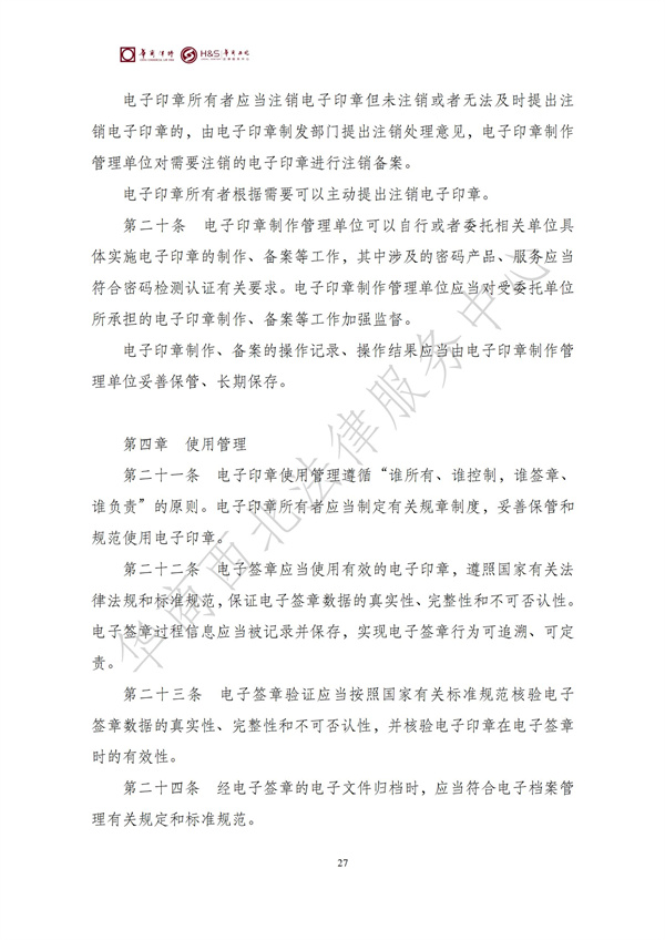 华商西北法律服务中心政策法规汇编2025年9月29日-10月12日_29