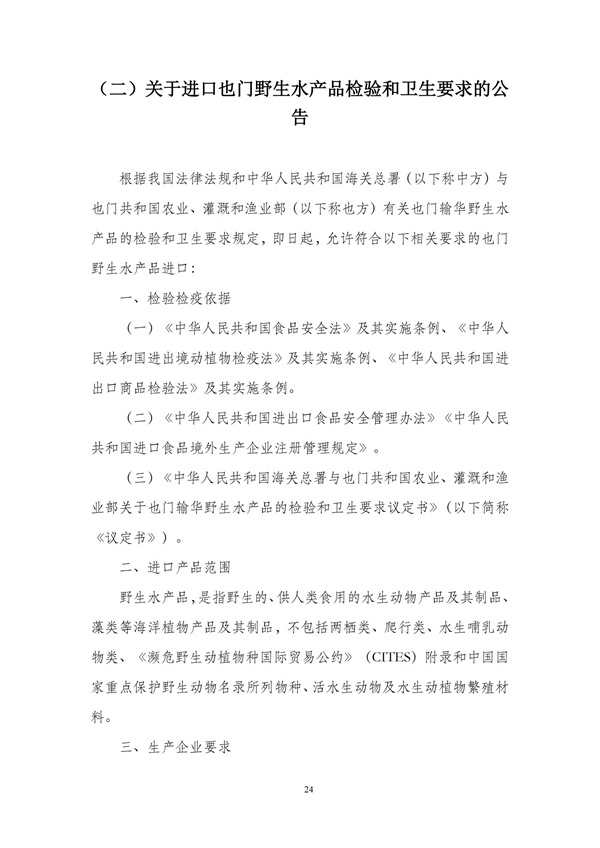 华商西北法律服务中心政策法规汇编2025年11月3日-11月9日_25