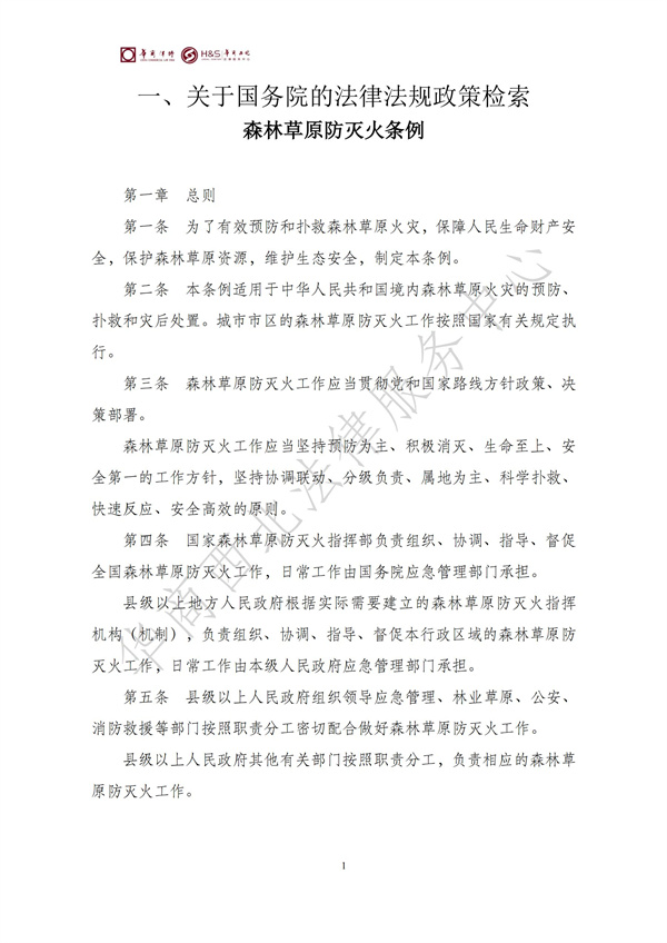 华商西北法律服务中心政策法规汇编2025年11月17日-11月23日_02