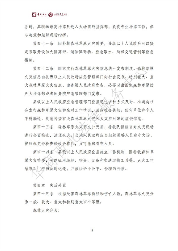 华商西北法律服务中心政策法规汇编2025年11月17日-11月23日_12