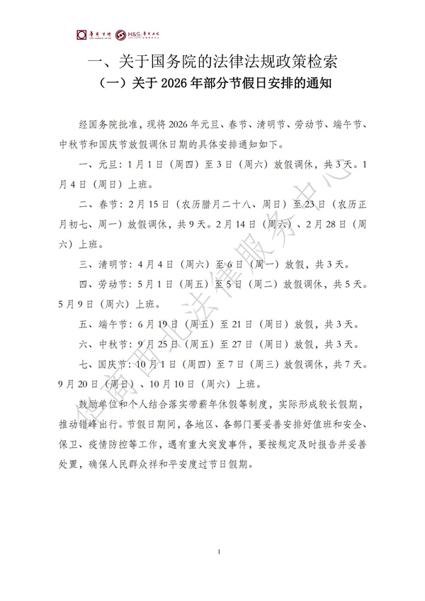 华商西北法律服务中心政策法规汇编2025年11月3日-11月9日_02