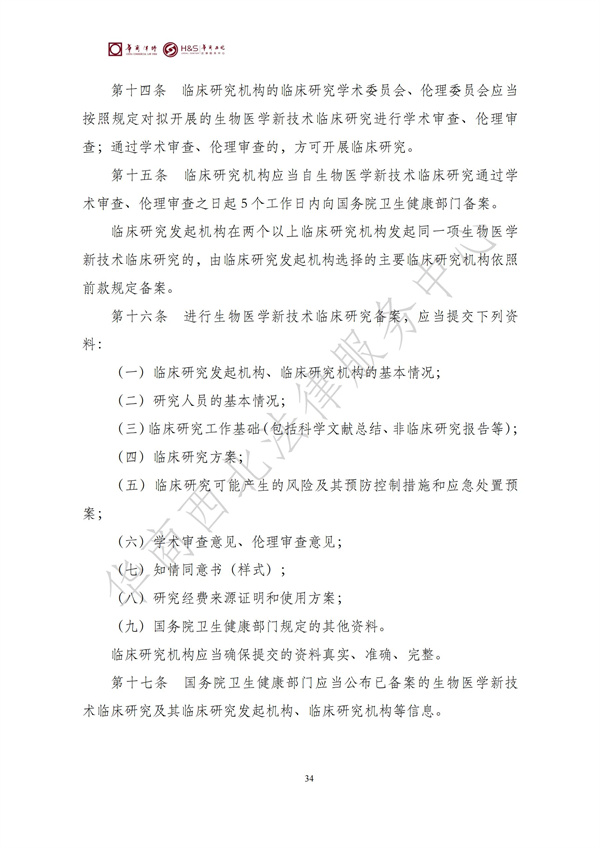 华商西北法律服务中心政策法规汇编2025年9月29日-10月12日_36