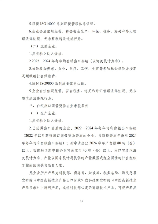 华商西北法律服务中心政策法规汇编2025年10月27日-11月2日_57