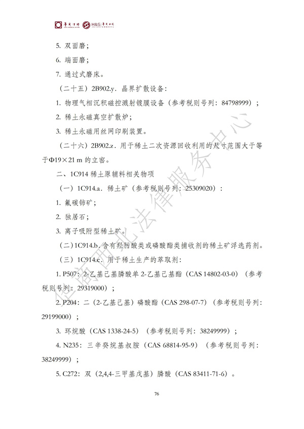 华商西北法律服务中心政策法规汇编2025年9月29日-10月12日_78