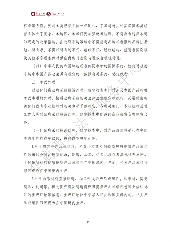 华商西北法律服务中心政策法规汇编2025年9月29日-10月12日_21