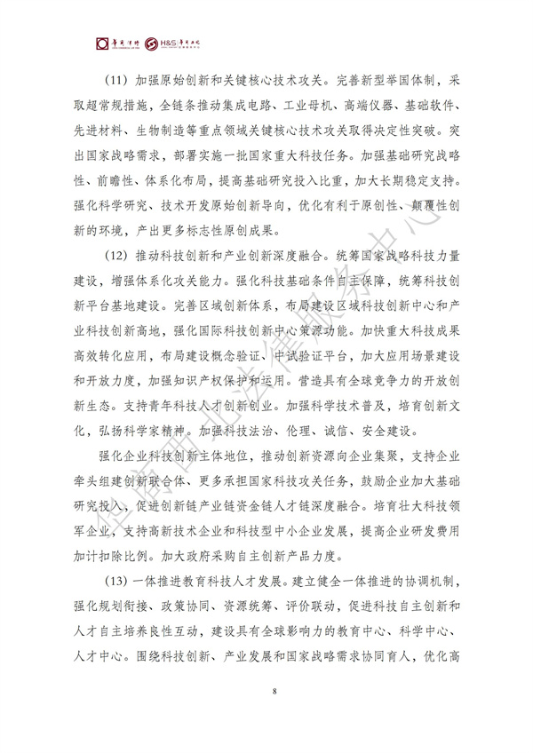 华商西北法律服务中心政策法规汇编2025年10月27日-11月2日_10