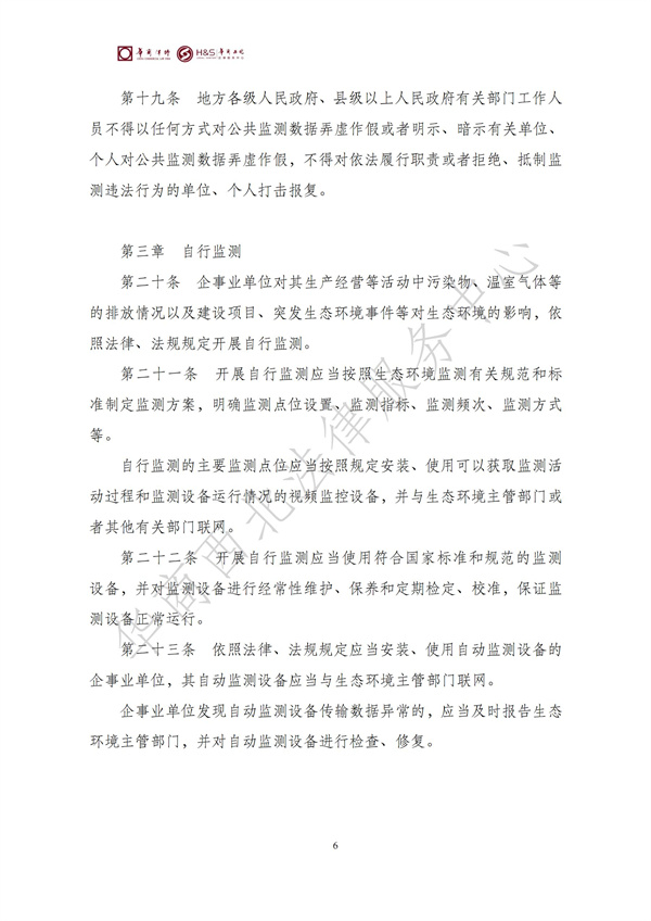 华商西北法律服务中心政策法规汇编2025年11月3日-11月9日_07
