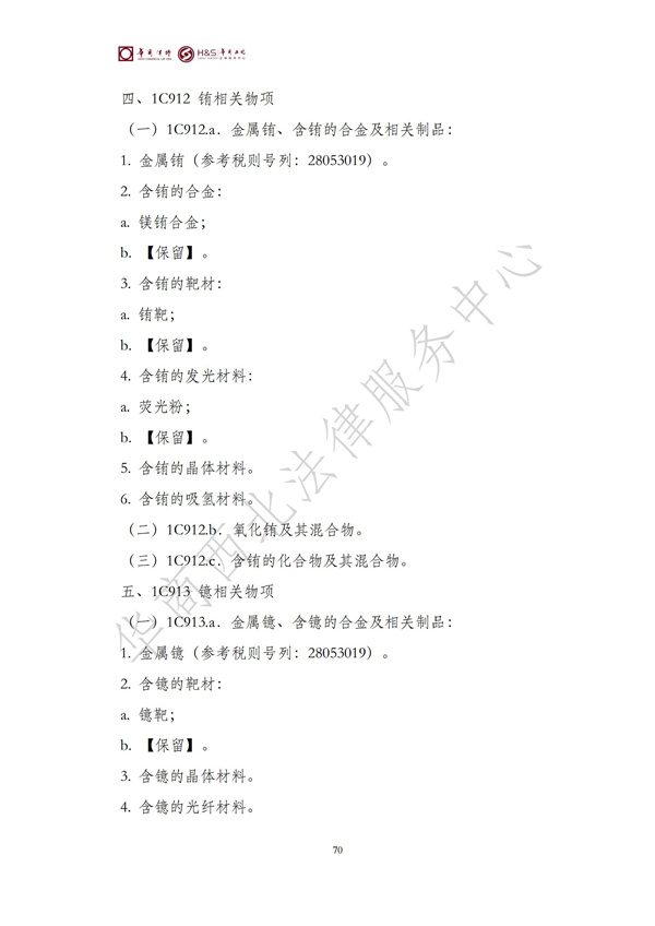 华商西北法律服务中心政策法规汇编2025年9月29日-10月12日_72