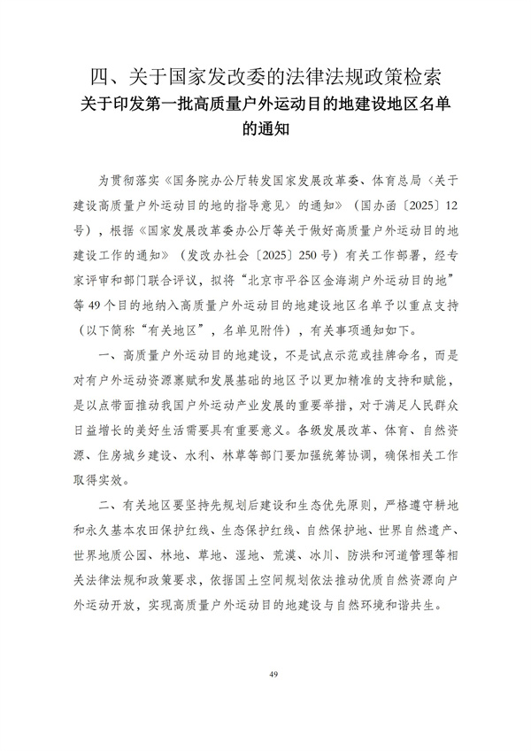 华商西北法律服务中心政策法规汇编2025年10月20日-10月26日_49