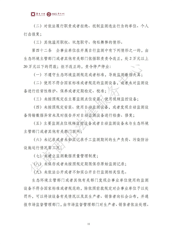 华商西北法律服务中心政策法规汇编2025年11月3日-11月9日_12
