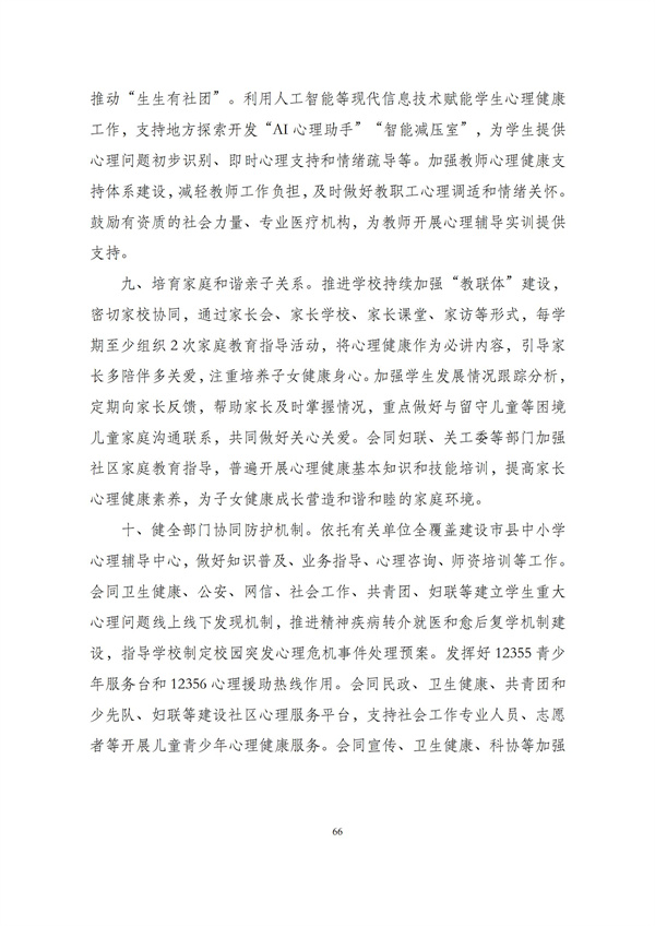 华商西北法律服务中心政策法规汇编2025年10月20日-10月26日_66