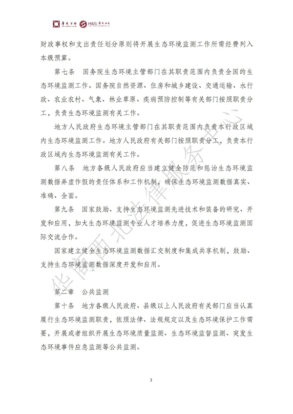 华商西北法律服务中心政策法规汇编2025年11月3日-11月9日_04