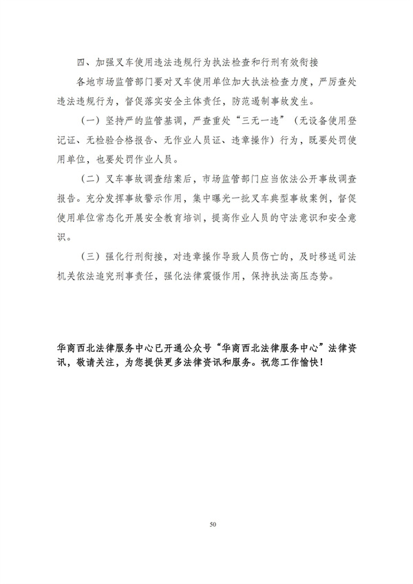 华商西北法律服务中心政策法规汇编2025年11月17日-11月23日_51