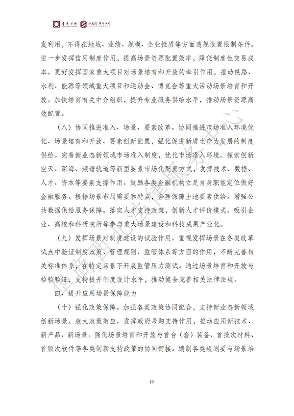 华商西北法律服务中心政策法规汇编2025年11月3日-11月9日_20