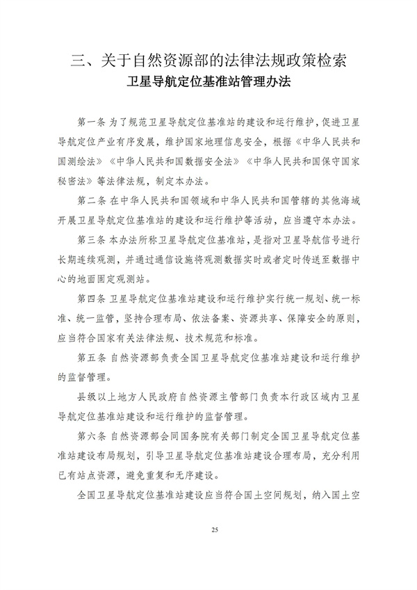 华商西北法律服务中心政策法规汇编2025年11月17日-11月23日_26