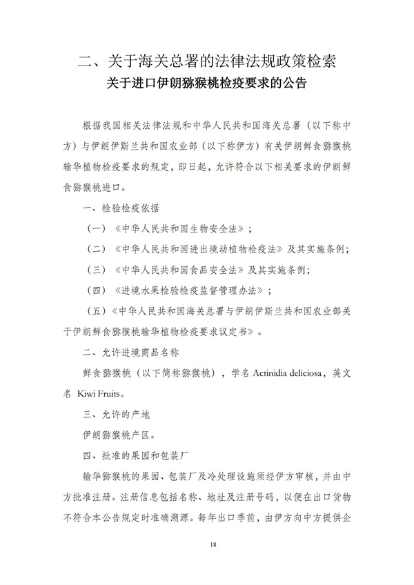 华商西北法律服务中心政策法规汇编2025年11月17日-11月23日_19