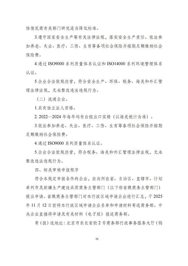 华商西北法律服务中心政策法规汇编2025年10月27日-11月2日_58