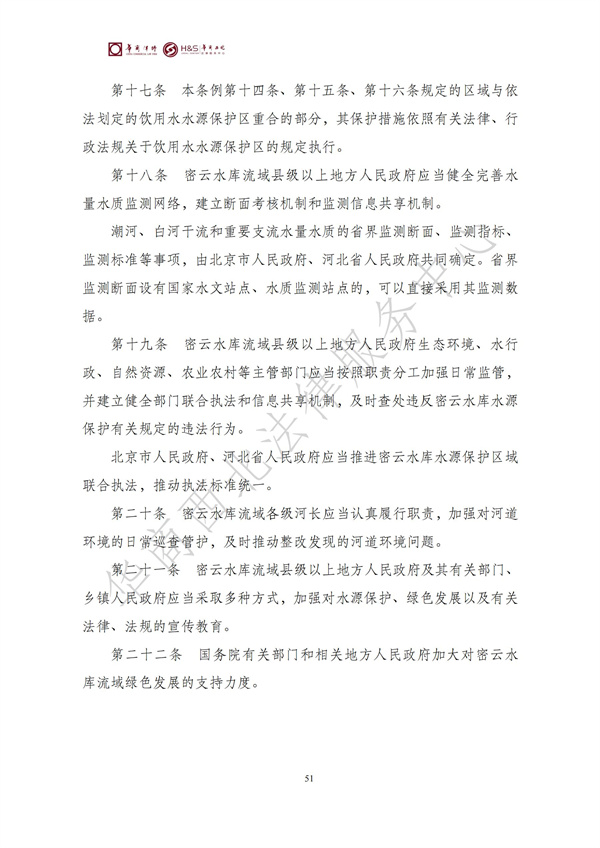 华商西北法律服务中心政策法规汇编2025年9月29日-10月12日_53