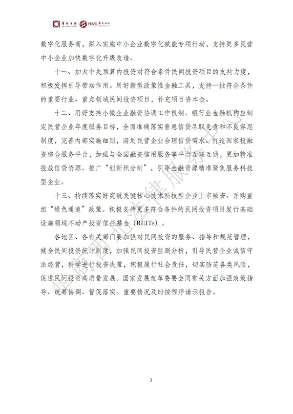 华商西北法律服务中心政策法规汇编2025年11月10日-11月16日_04