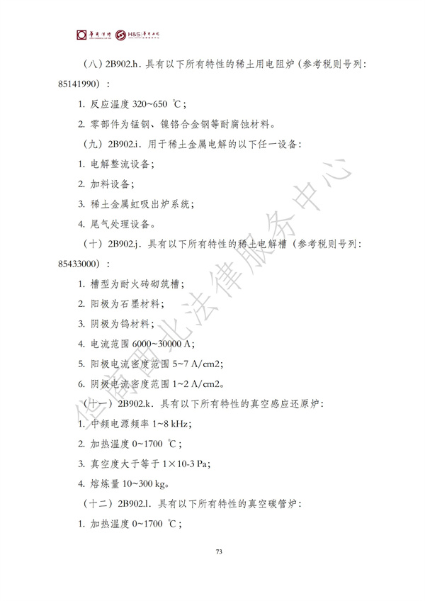 华商西北法律服务中心政策法规汇编2025年9月29日-10月12日_75