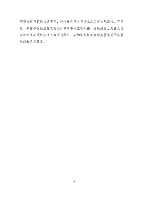 华商西北法律服务中心政策法规汇编2025年11月3日-11月9日_30