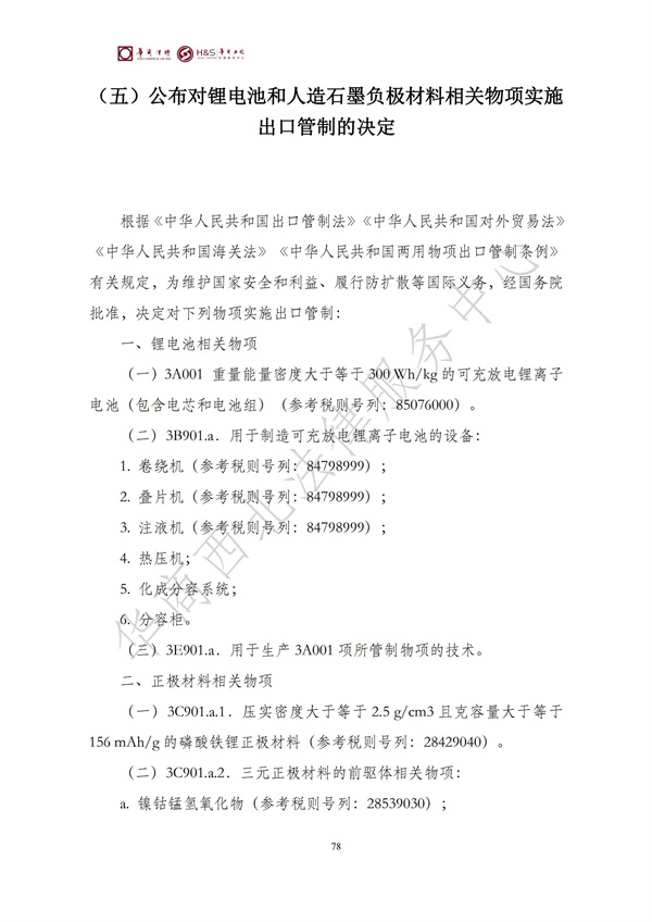 华商西北法律服务中心政策法规汇编2025年9月29日-10月12日_80