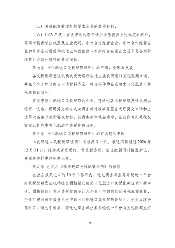 华商西北法律服务中心政策法规汇编2025年10月20日-10月26日_46