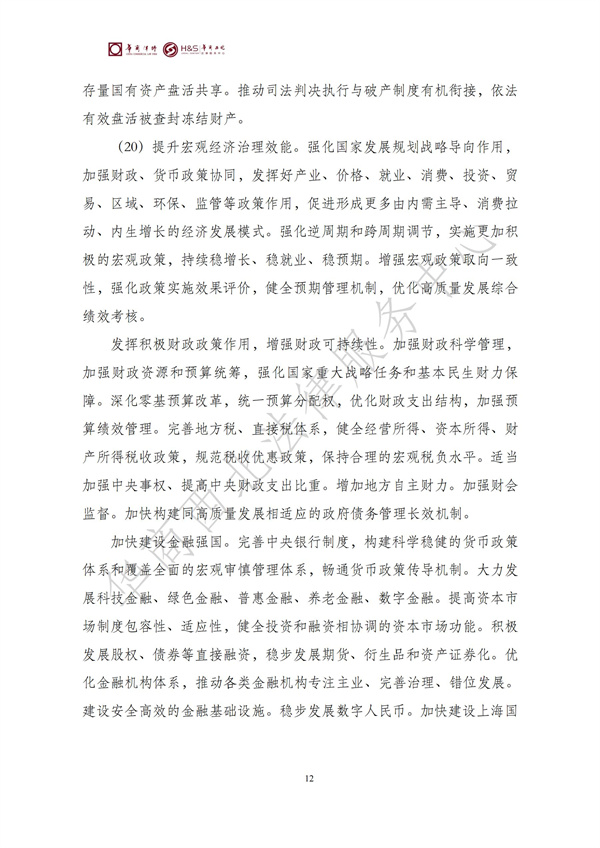 华商西北法律服务中心政策法规汇编2025年10月27日-11月2日_14