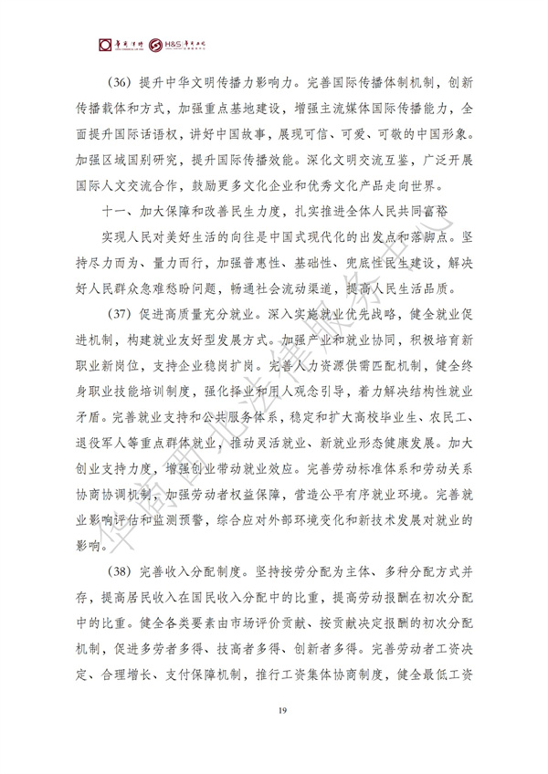 华商西北法律服务中心政策法规汇编2025年10月27日-11月2日_21
