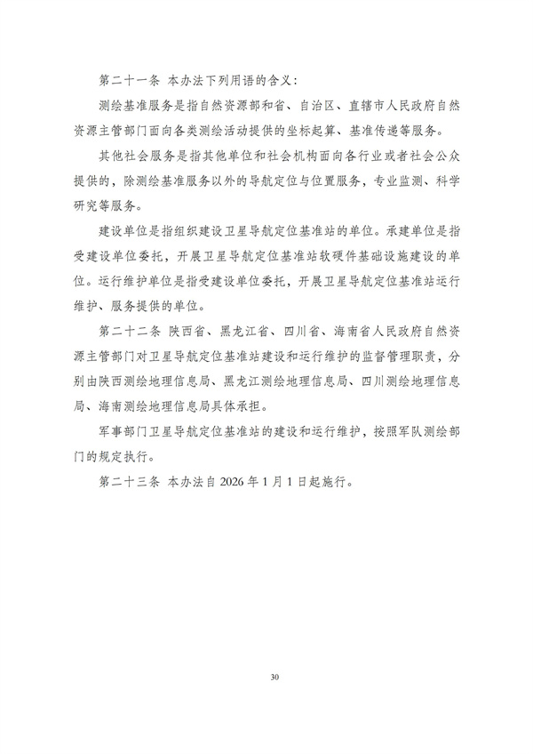 华商西北法律服务中心政策法规汇编2025年11月17日-11月23日_31