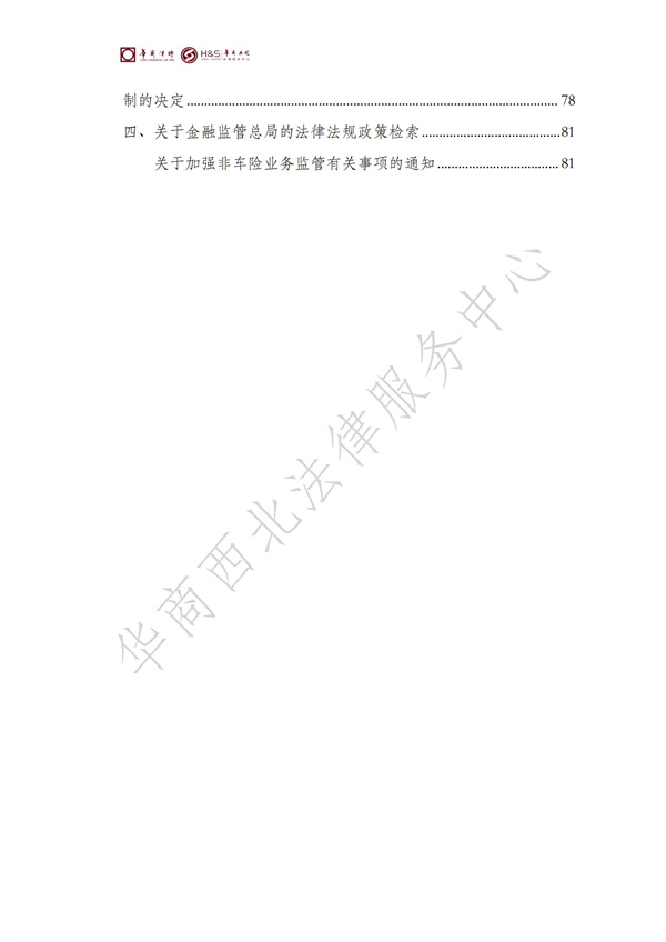 华商西北法律服务中心政策法规汇编2025年9月29日-10月12日_02