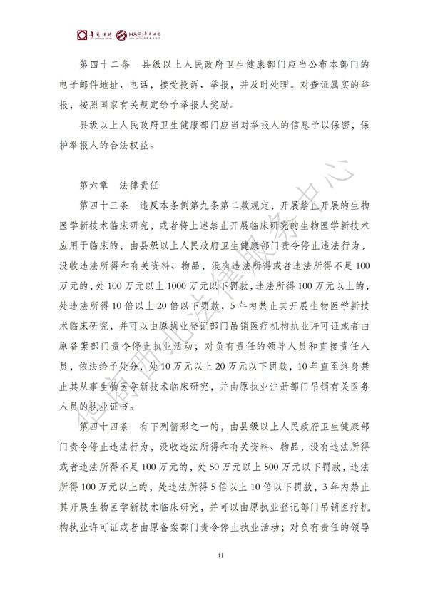 华商西北法律服务中心政策法规汇编2025年9月29日-10月12日_43
