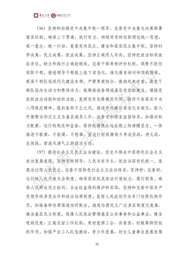 华商西北法律服务中心政策法规汇编2025年10月27日-11月2日_30