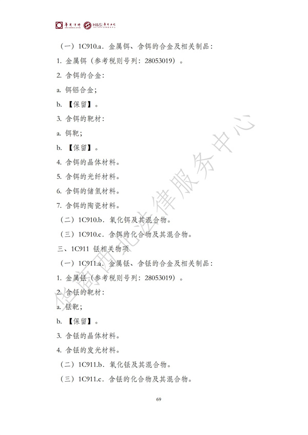 华商西北法律服务中心政策法规汇编2025年9月29日-10月12日_71