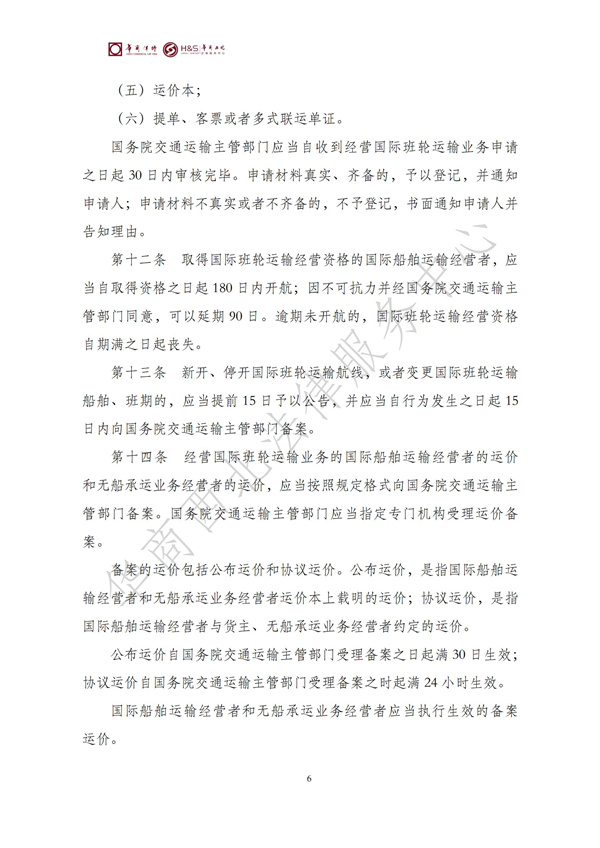 华商西北法律服务中心政策法规汇编2025年9月29日-10月12日_08