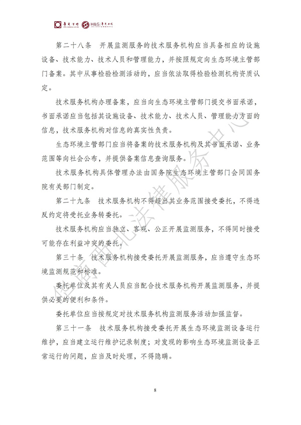 华商西北法律服务中心政策法规汇编2025年11月3日-11月9日_09
