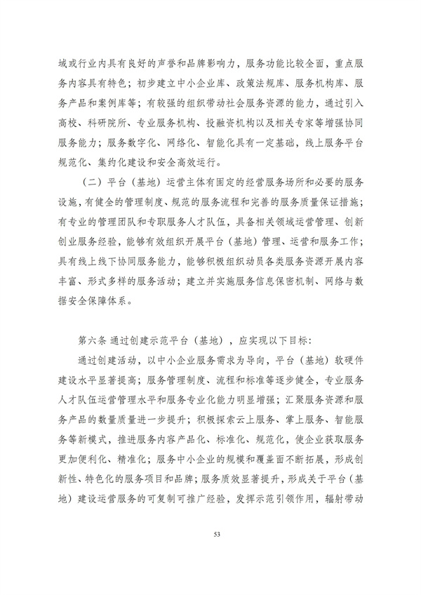 华商西北法律服务中心政策法规汇编2025年10月20日-10月26日_53