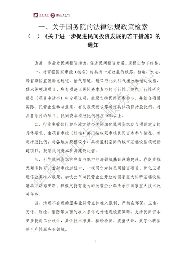 华商西北法律服务中心政策法规汇编2025年11月10日-11月16日_02