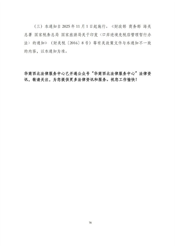 华商西北法律服务中心政策法规汇编2025年10月27日-11月2日_80