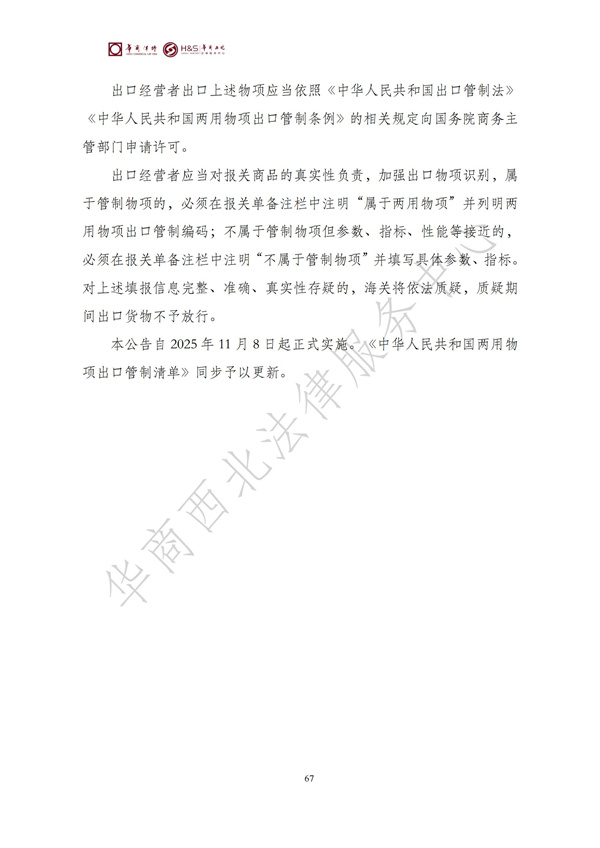 华商西北法律服务中心政策法规汇编2025年9月29日-10月12日_69