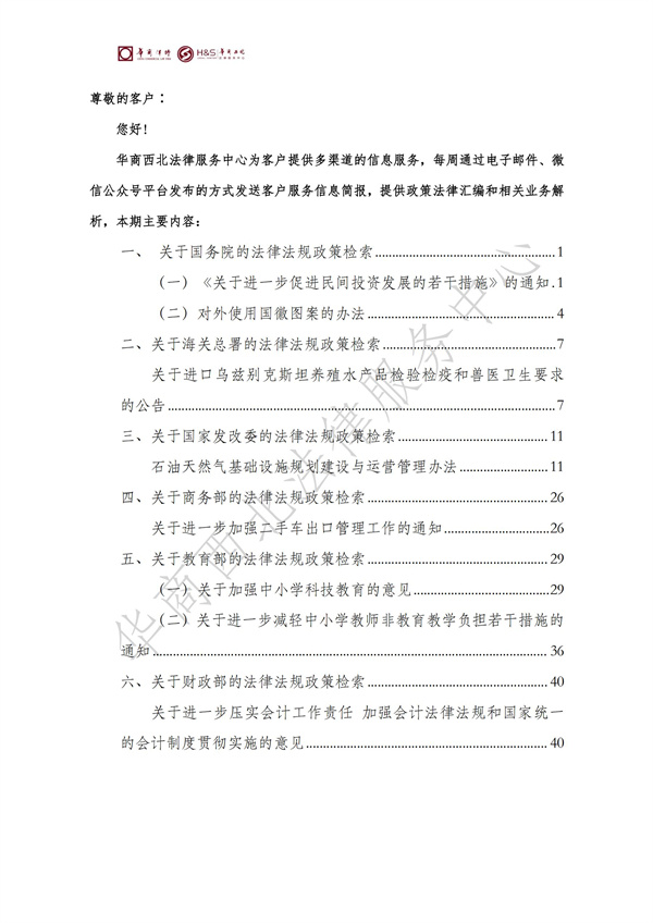 华商西北法律服务中心政策法规汇编2025年11月10日-11月16日_01