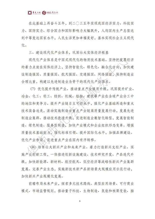 华商西北法律服务中心政策法规汇编2025年10月27日-11月2日_08