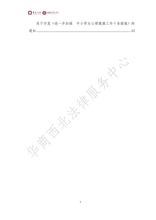 华商西北法律服务中心政策法规汇编2025年10月20日-10月26日_02