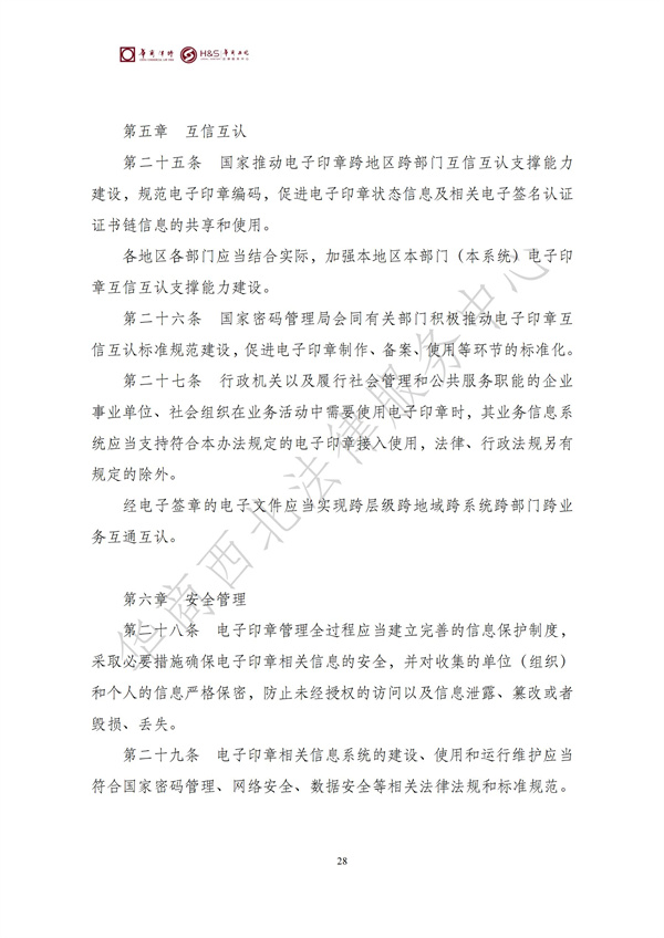 华商西北法律服务中心政策法规汇编2025年9月29日-10月12日_30