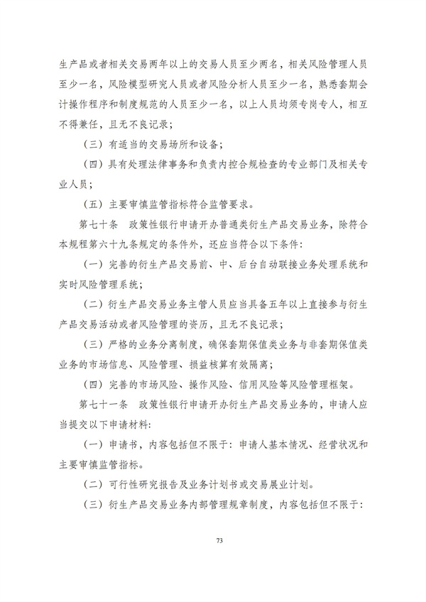 华商西北法律服务中心政策法规汇编2025年12月1日-12月7日_74