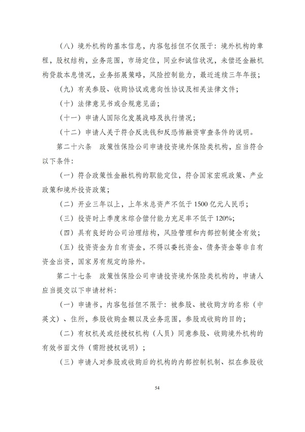 华商西北法律服务中心政策法规汇编2025年12月1日-12月7日_55