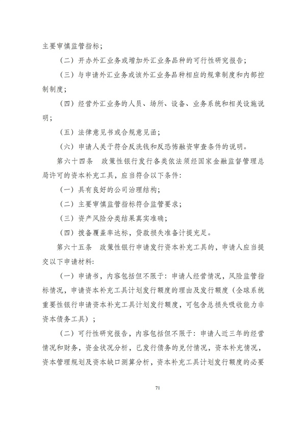 华商西北法律服务中心政策法规汇编2025年12月1日-12月7日_72