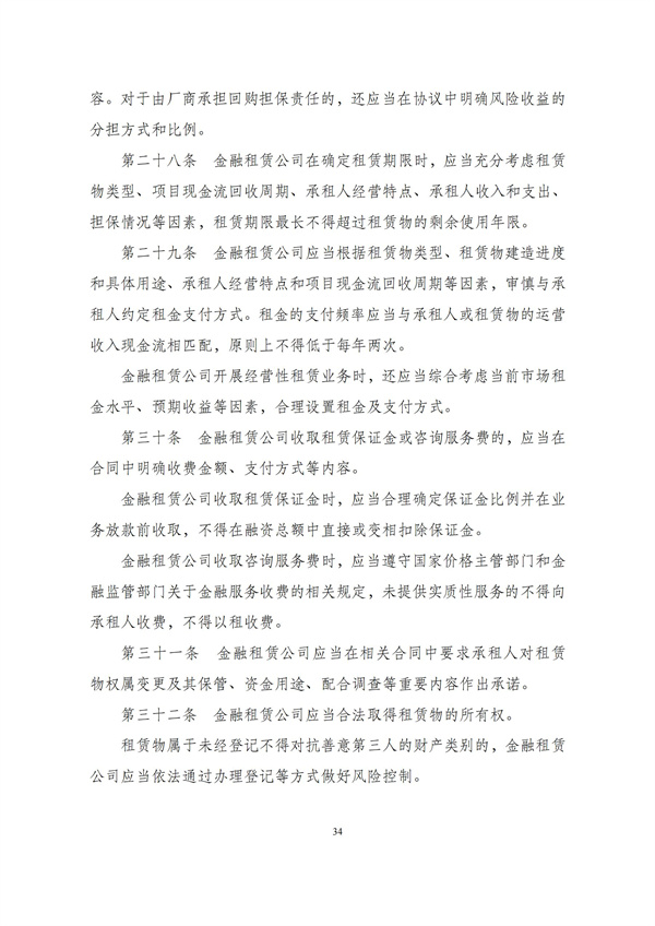 华商西北法律服务中心政策法规汇编2025年12月1日-12月7日_35