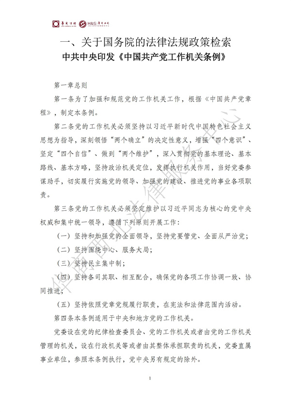 华商西北法律服务中心政策法规汇编2025年12月1日-12月7日_02